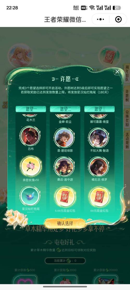 王者荣耀周年庆许愿树奖励兑换全攻略