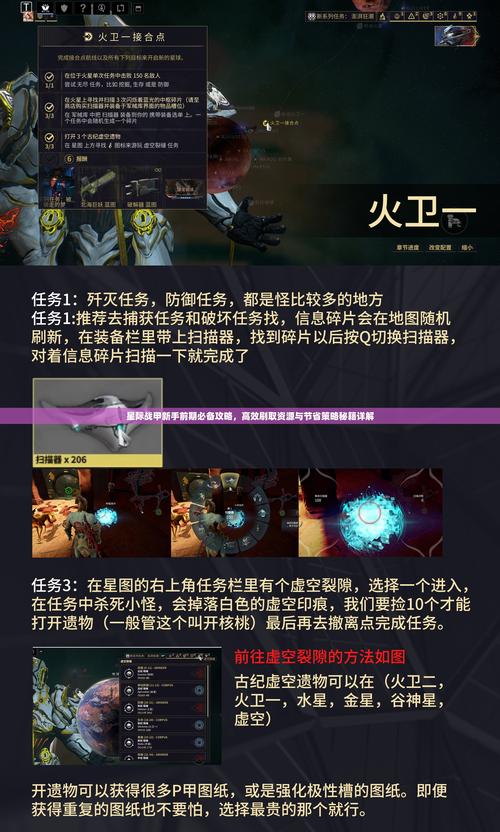 星际战甲手游，设置优化秘籍大公开