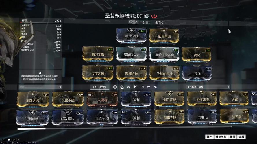 星际战甲手游，设置优化秘籍大公开