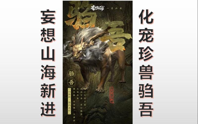 妄想山海驺吾获取进化全指南