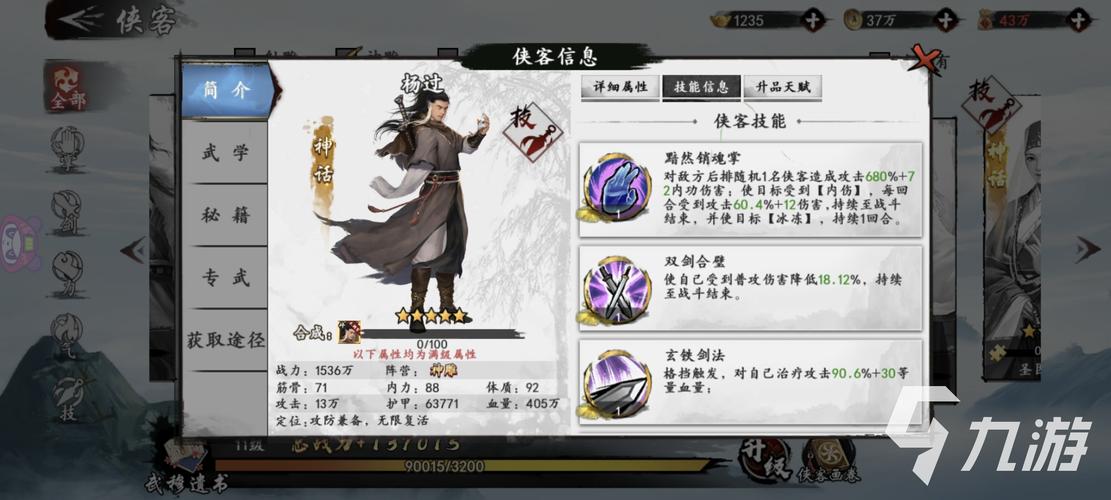 新射雕群侠传之铁血丹心,最佳宗门抉择秘籍