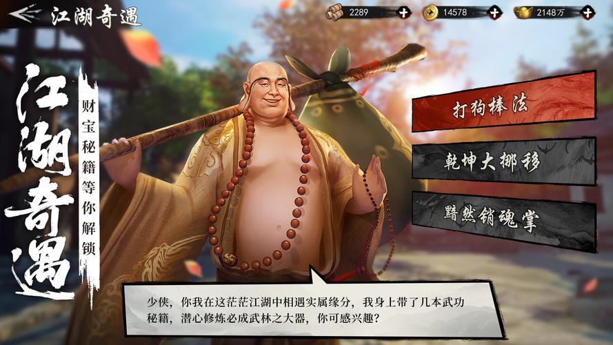 新射雕群侠传之铁血丹心,最佳宗门抉择秘籍