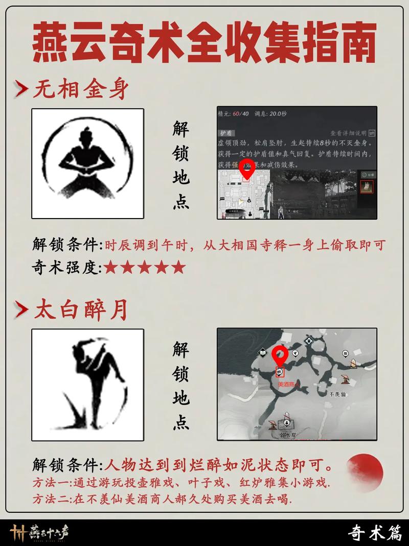 燕云十六声手游相扑玩法致胜秘籍