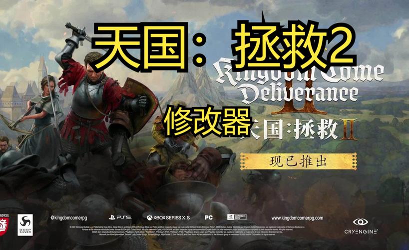 天国拯救内置菜单功能全解析，带你畅游游戏世界