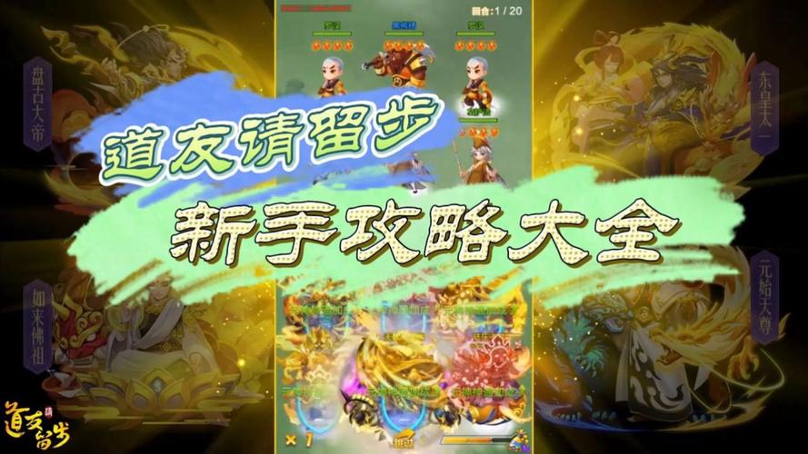 道友请留步开服新手活动全指南