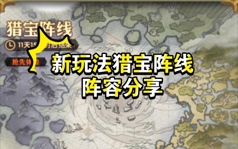 剑与远征猎宝阵线行动最佳路线指南