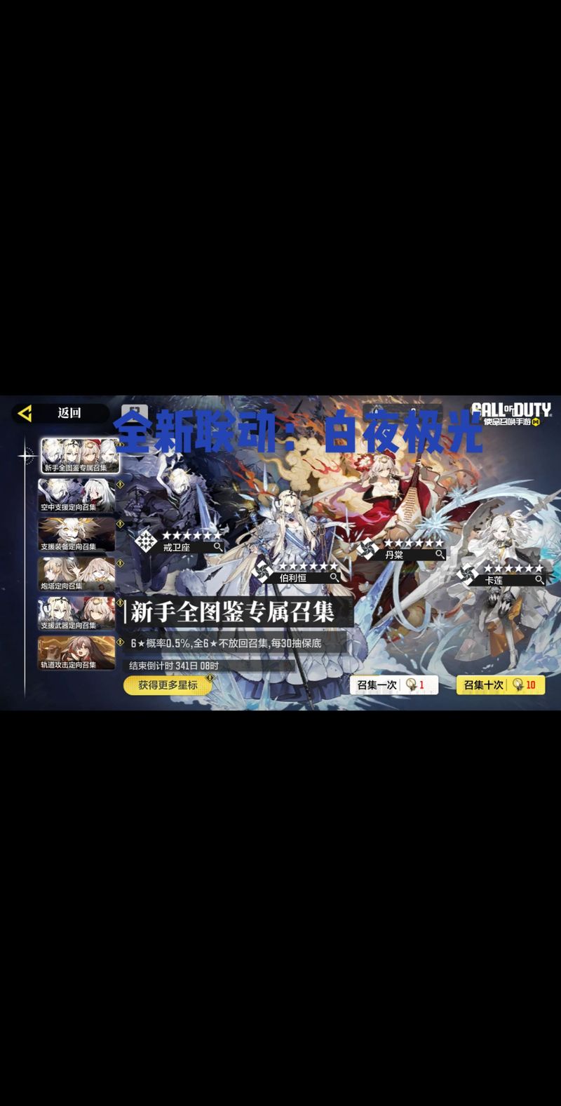 白夜极光预抽卡活动入口与限时福利全攻略