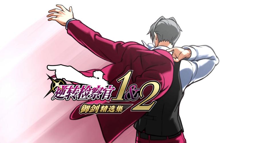 逆转检察官 1 2 御剑精选集，深度揭秘开发背后的故事