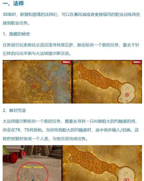魔兽世界手游，无迹可循任务全解析