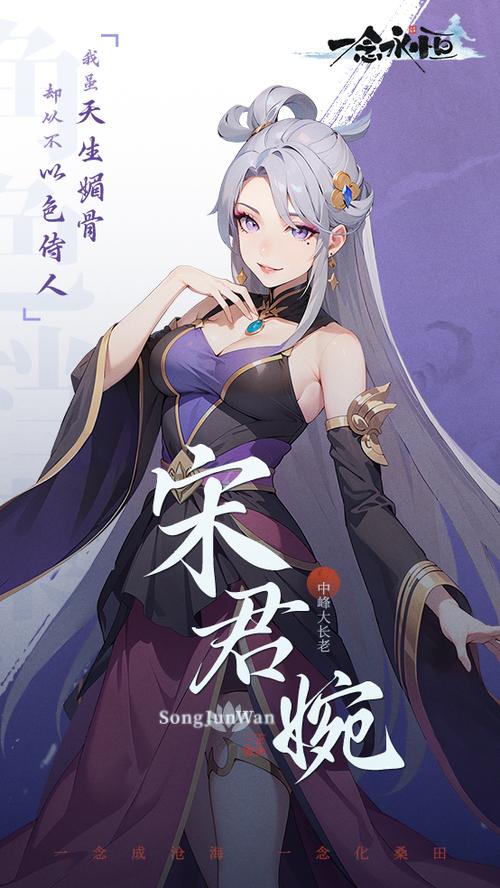 一念永恒,少年修士追梦指南之宋君婉攻略秘籍