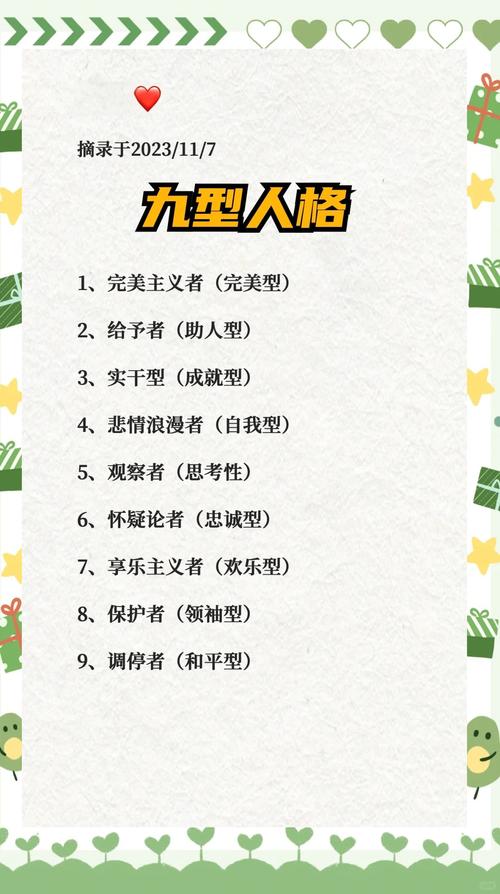 九型人格手游,魅力无限的玩法全解析