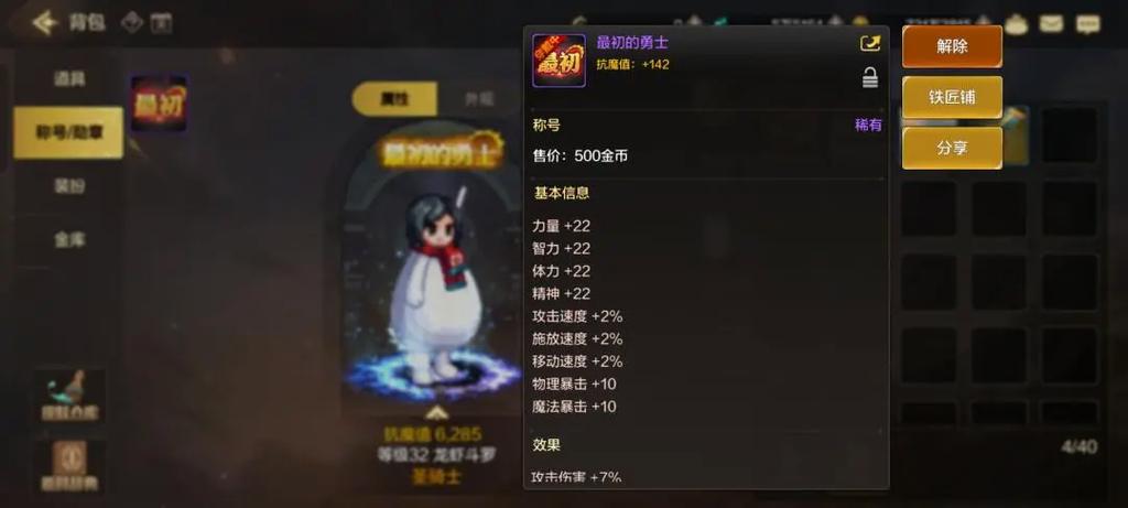 DNF 手游，探寻加追踪术的称号之谜