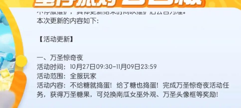 蛋仔派对万圣节狂欢，精彩活动全解析