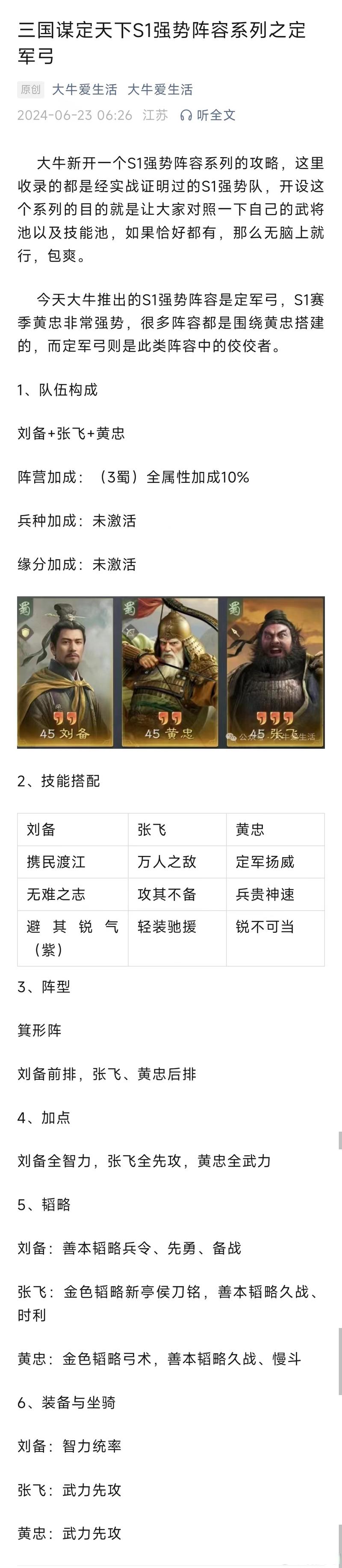 三国谋定天下，郭图诸葛亮袁绍阵容称霸副本秘籍
