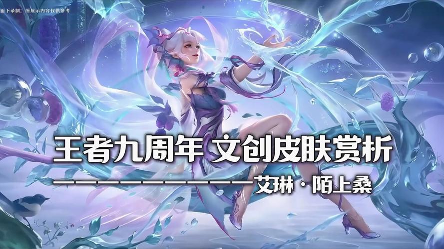 王者荣耀艾琳陌上桑皮肤震撼登场时间大揭秘