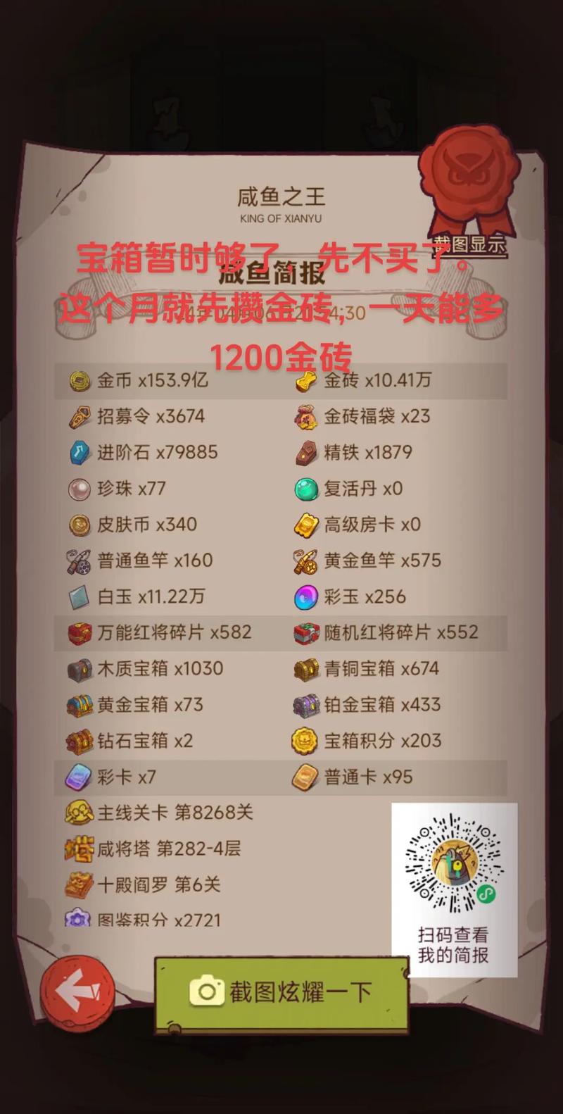 咸鱼之王金砖获取秘籍与使用攻略大放送