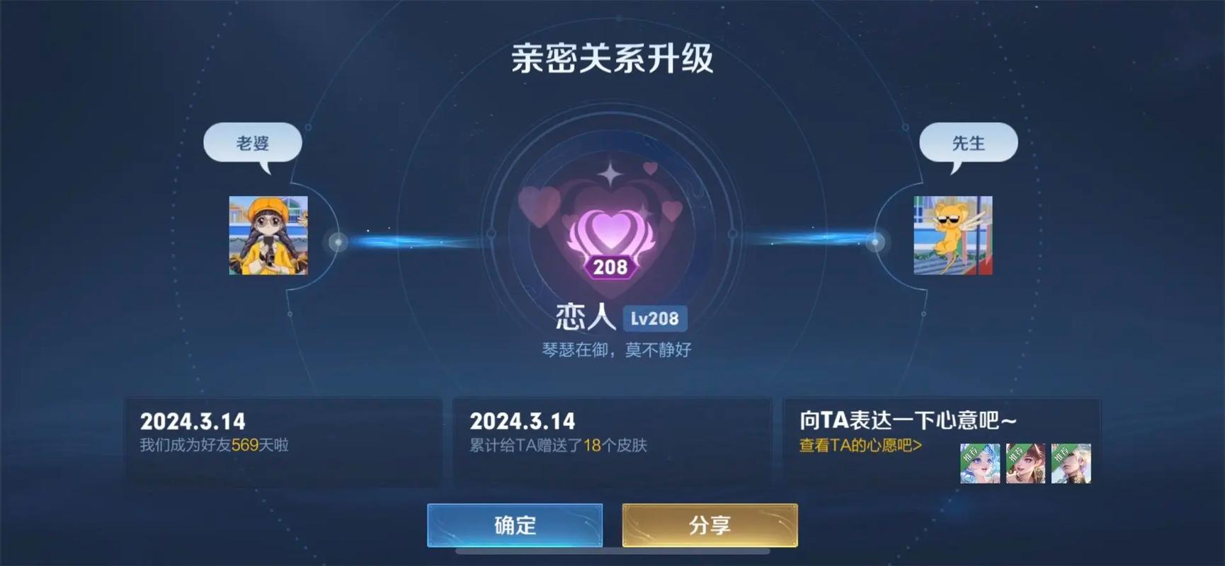 王者荣耀 CP 亲密度等级全解析，你达到最高级了吗？