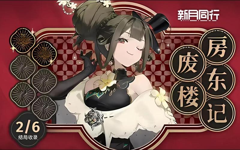 新月同行废楼房东记全结局完美攻略指南