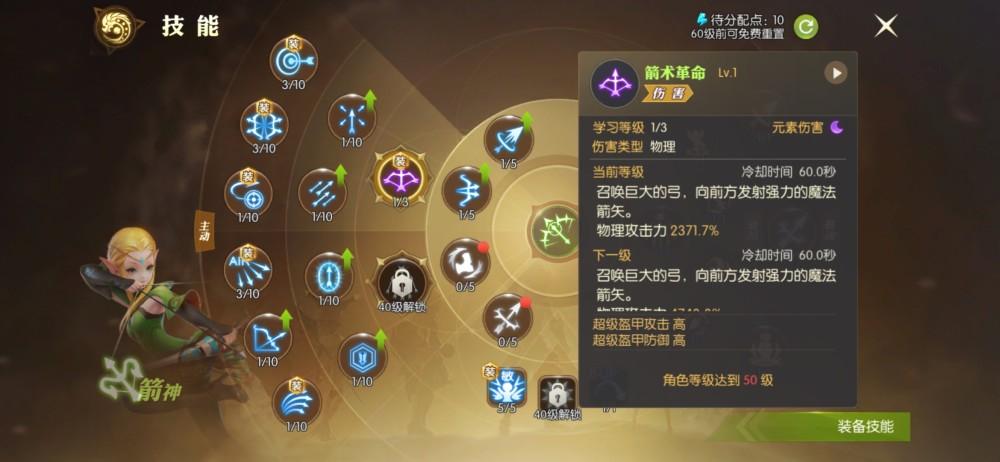 龙之谷世界箭神技能全解析