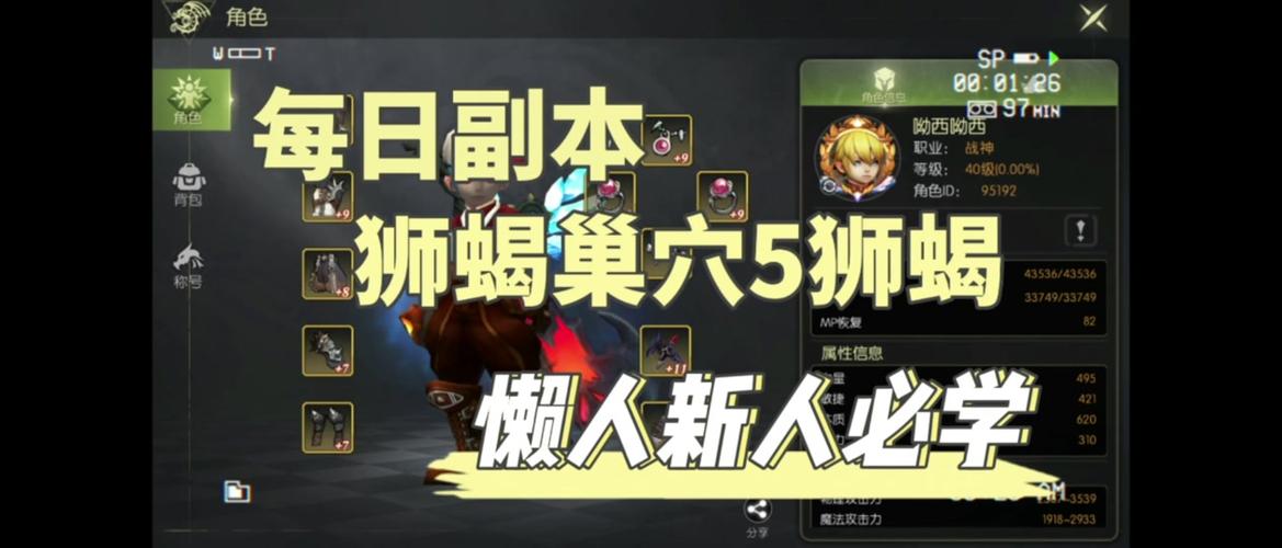 龙之谷世界狮蝎通关秘籍大揭秘