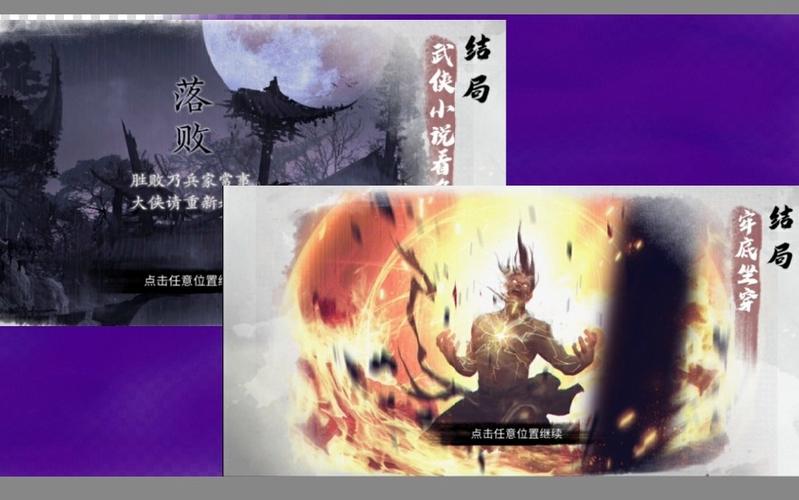 我的侠客与世无争结局触发秘籍大公开