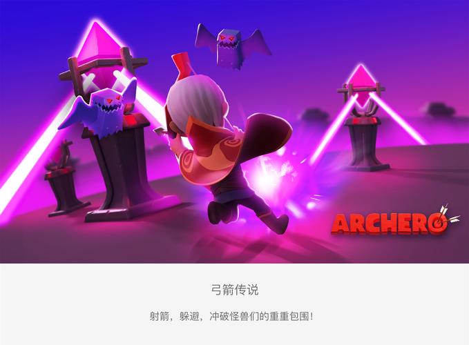弓箭传说 2 探险家成就全攻略指南