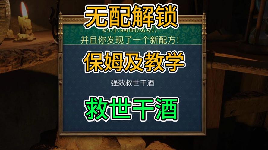 天国拯救 2炼金秘籍，各类配方全知晓 救世干酒制法大揭秘