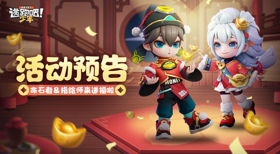 逃跑吧！少年DMM 创意主题征集 惊喜无限等你参与