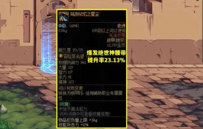 DNF 魔界区域传说装备大揭秘，你选对了吗？