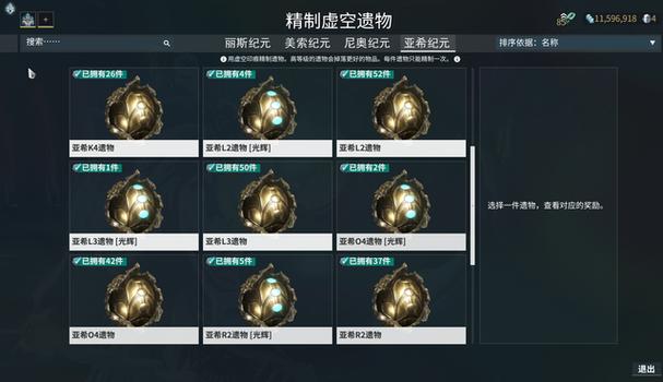 魔灵纪元遗物道具品质大揭秘与选择指南