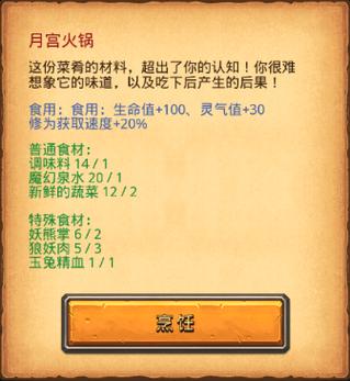 不思议迷宫月宫火锅烹饪秘籍大揭秘