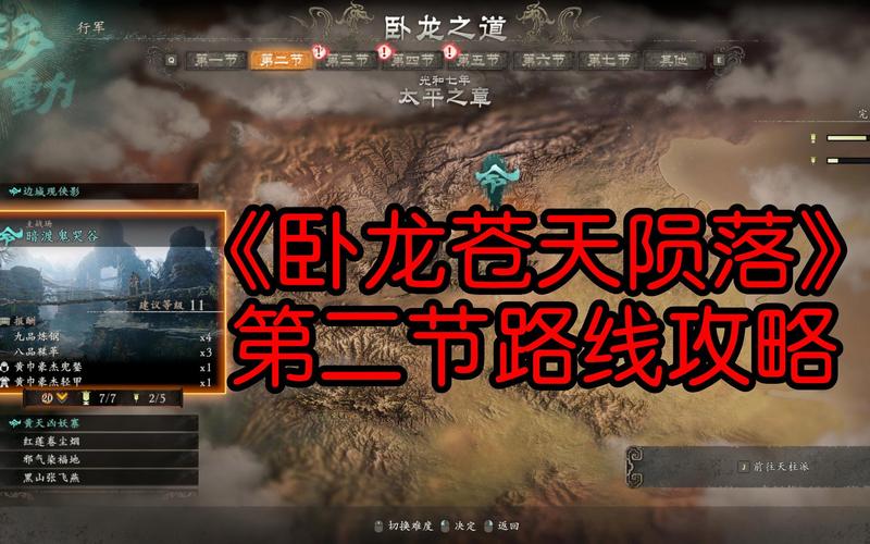 卧龙苍天陨落全攻略指南，畅玩无阻秘籍