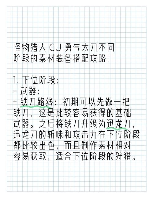 怪物猎人手游太刀武器全解析，助你称霸猎场