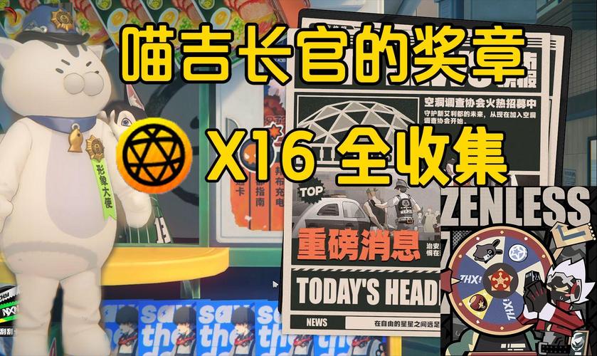 绝区零急公好义雪中送炭奖章全攻略