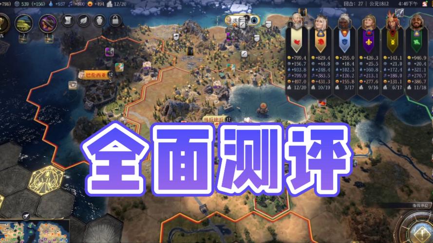 文明 7征侧全方位解析，特性效果与强大实力
