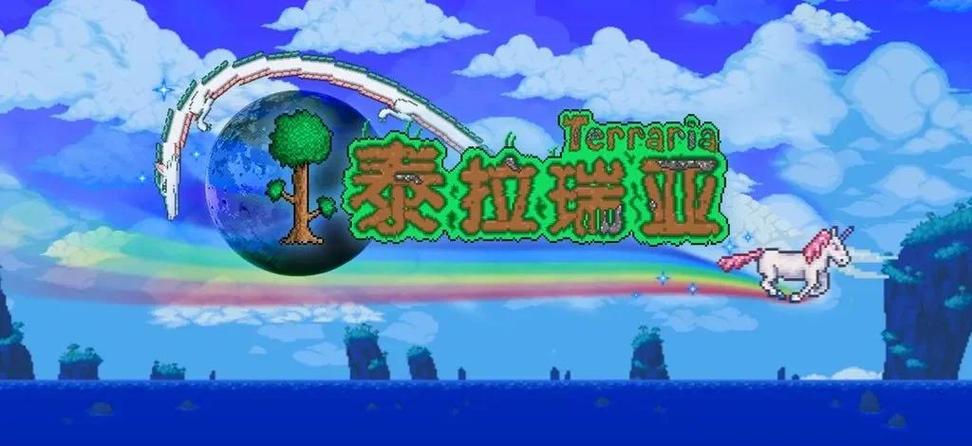 泰拉瑞亚，新手难度抉择指南