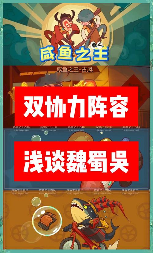 咸鱼之王，阵容搭配秘籍大揭秘