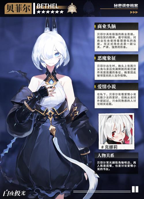白夜极光贝菲尔全方位解析与攻略指南