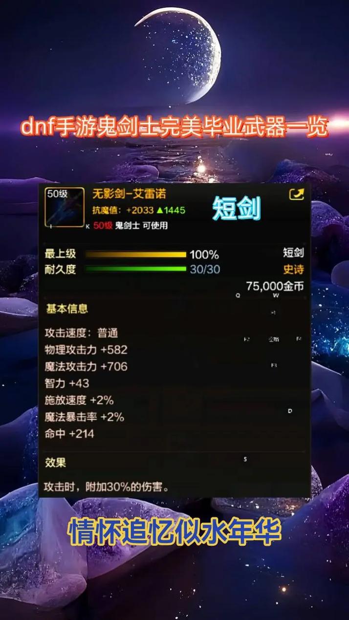 DNF 鬼剑士武器全解析，谁是最强王者