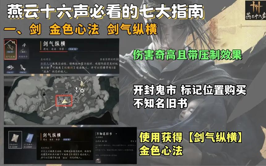 燕云十六声菱花尘满主线任务全解析