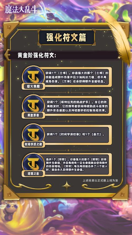 云顶之弈，羁绊追踪者强化符文全解析