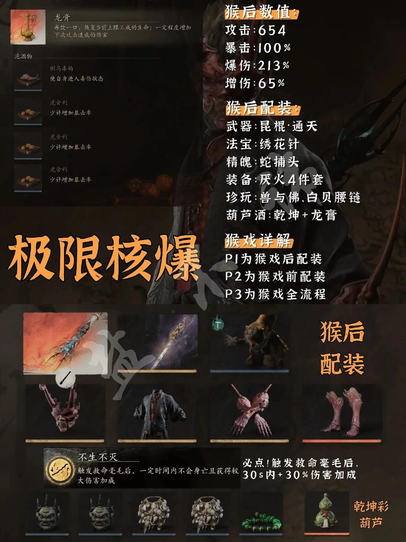 黑神话悟空必杀增伤秘籍大公开