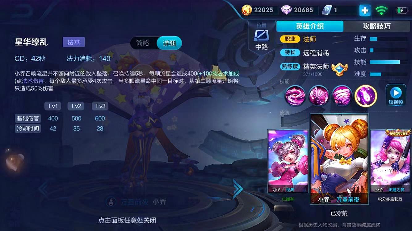 王者荣耀小乔所属时代大揭秘及玩法攻略