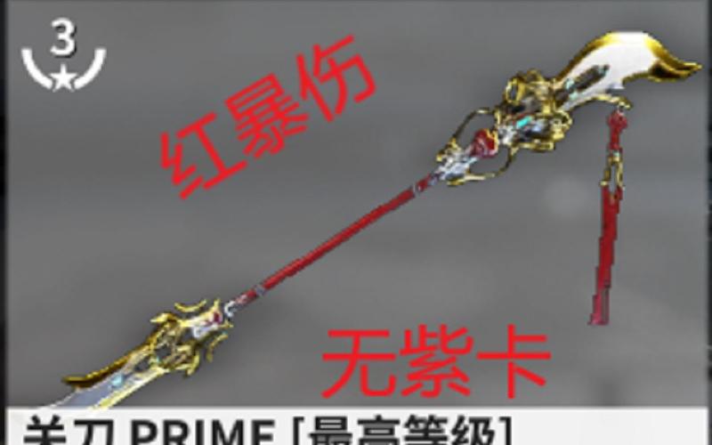 星际战甲手游关刀深度解析与实战运用