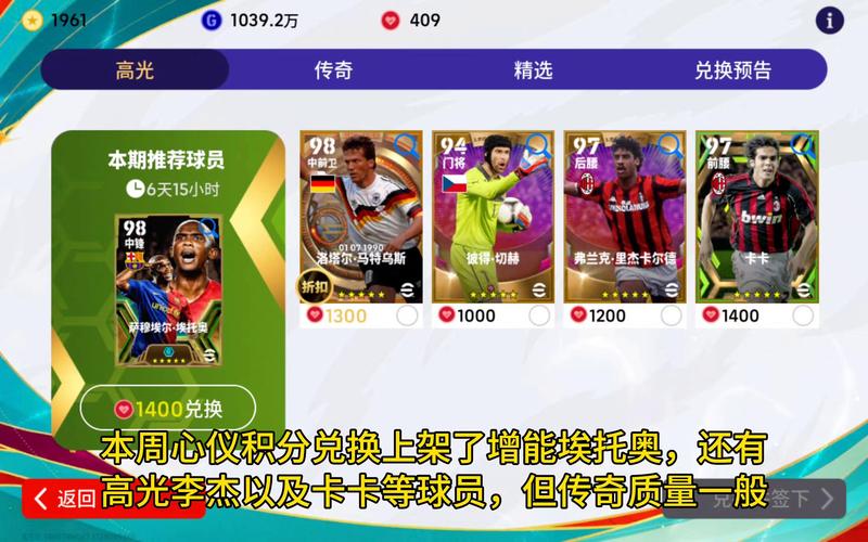 实况足球俱乐部时刻徽章获取全攻略