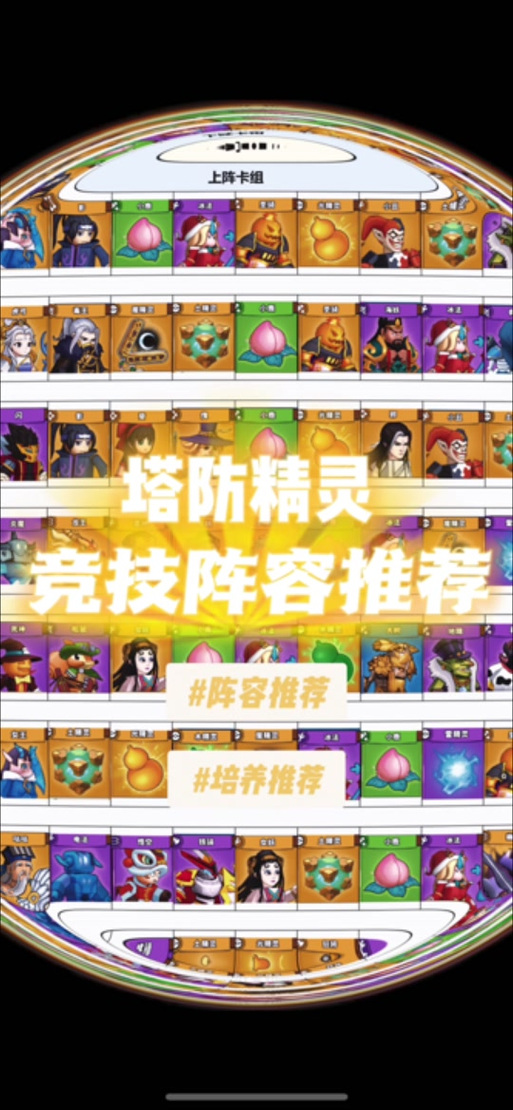 塔防精灵七侠试炼阵容搭配秘籍大公开