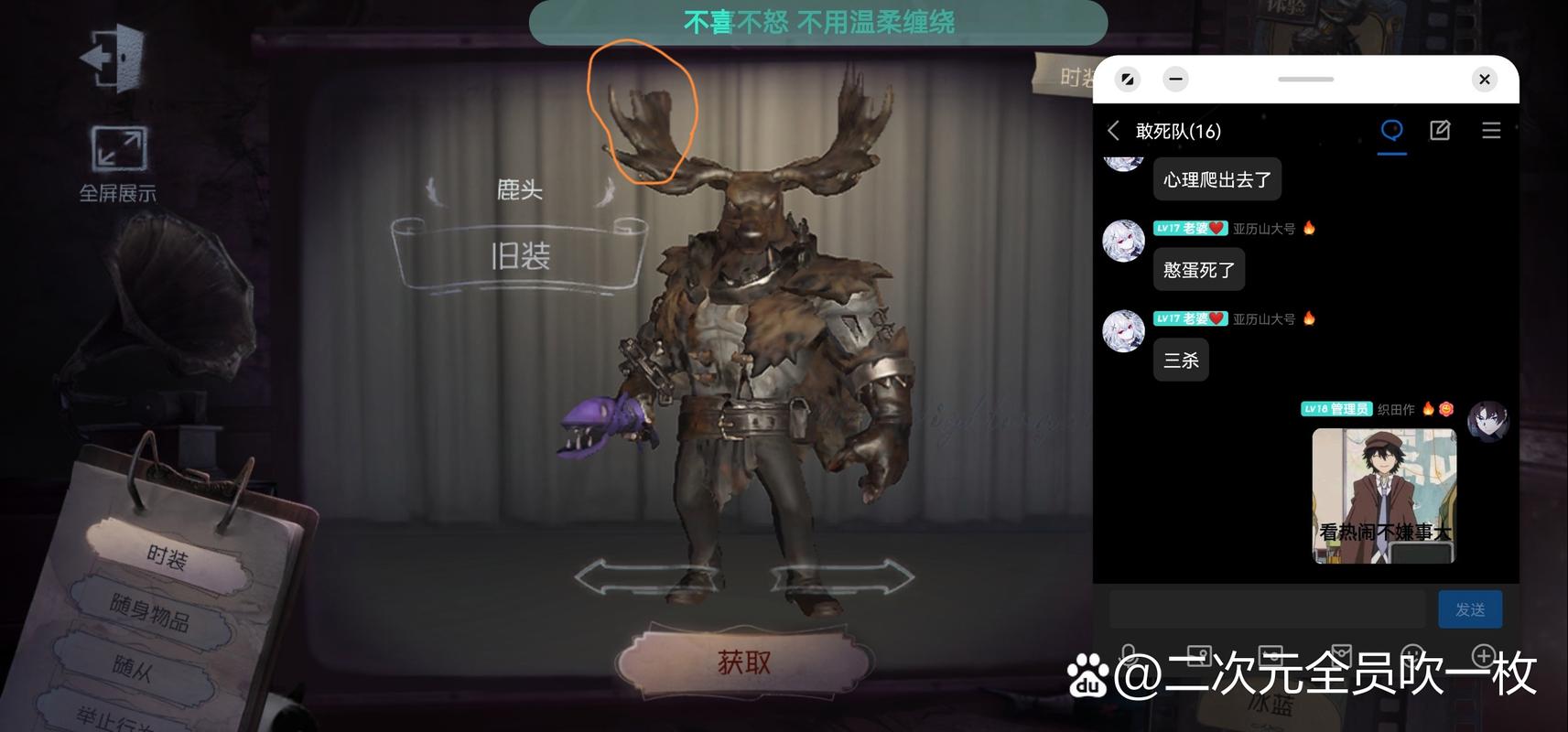 第五人格鹿头魅影皮肤获取全攻略