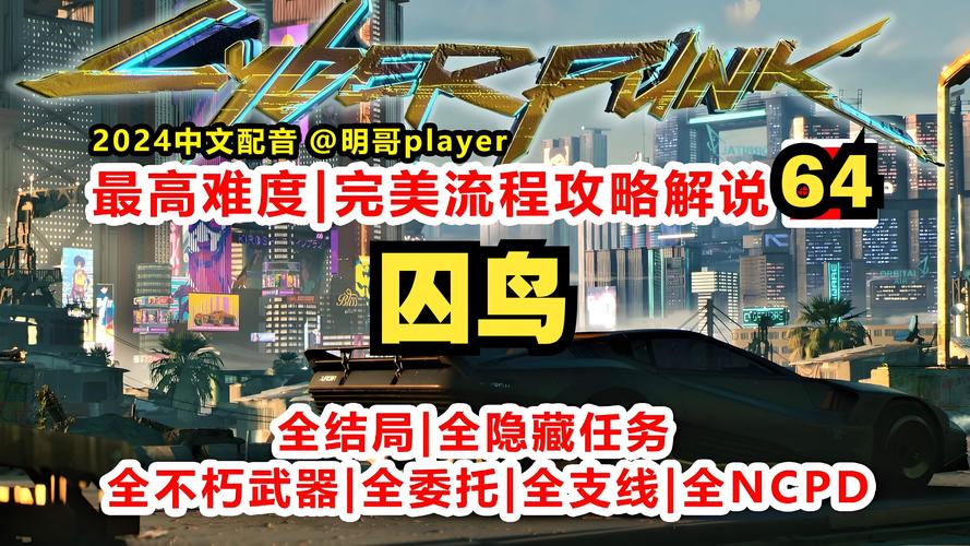 赛博朋克 2077 难度选择全解析