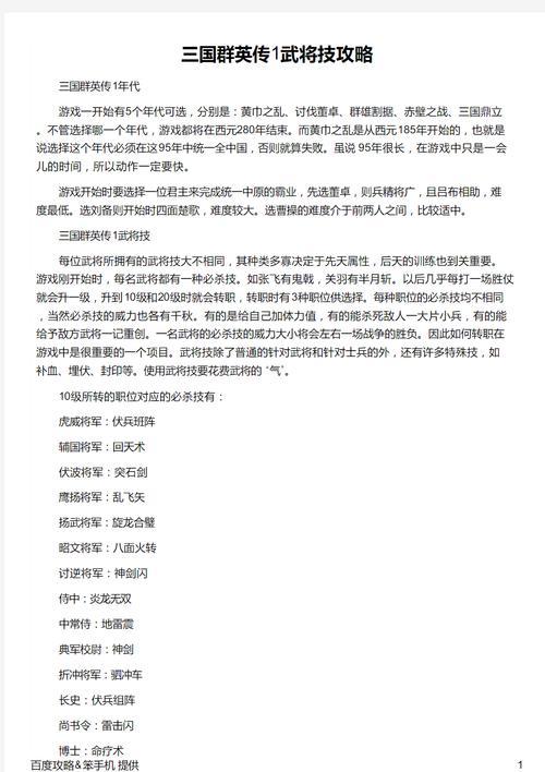 乱世群雄传,打造无敌武将的秘籍指南