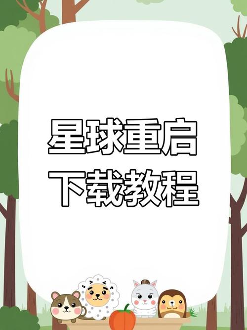 星球重启，如何巧妙赠送好友礼物